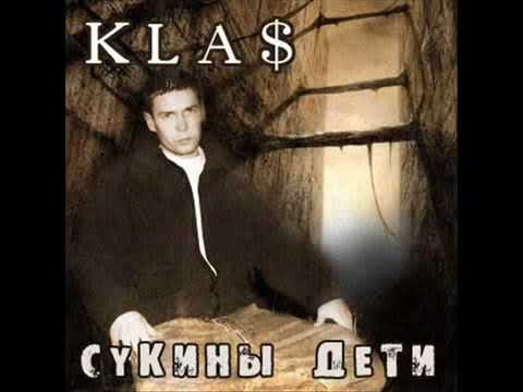 KLa$  - Все Тёлки (21 век)