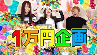 【1万円企画】アメリカのインスタ映えお菓子で1万円企画したらめちゃくちゃ映えたw【インスタ映え】