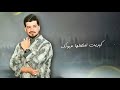 ليث الراشدي كبريت مكحلها عيونك حصريا Laith Alrashidy Music Video 