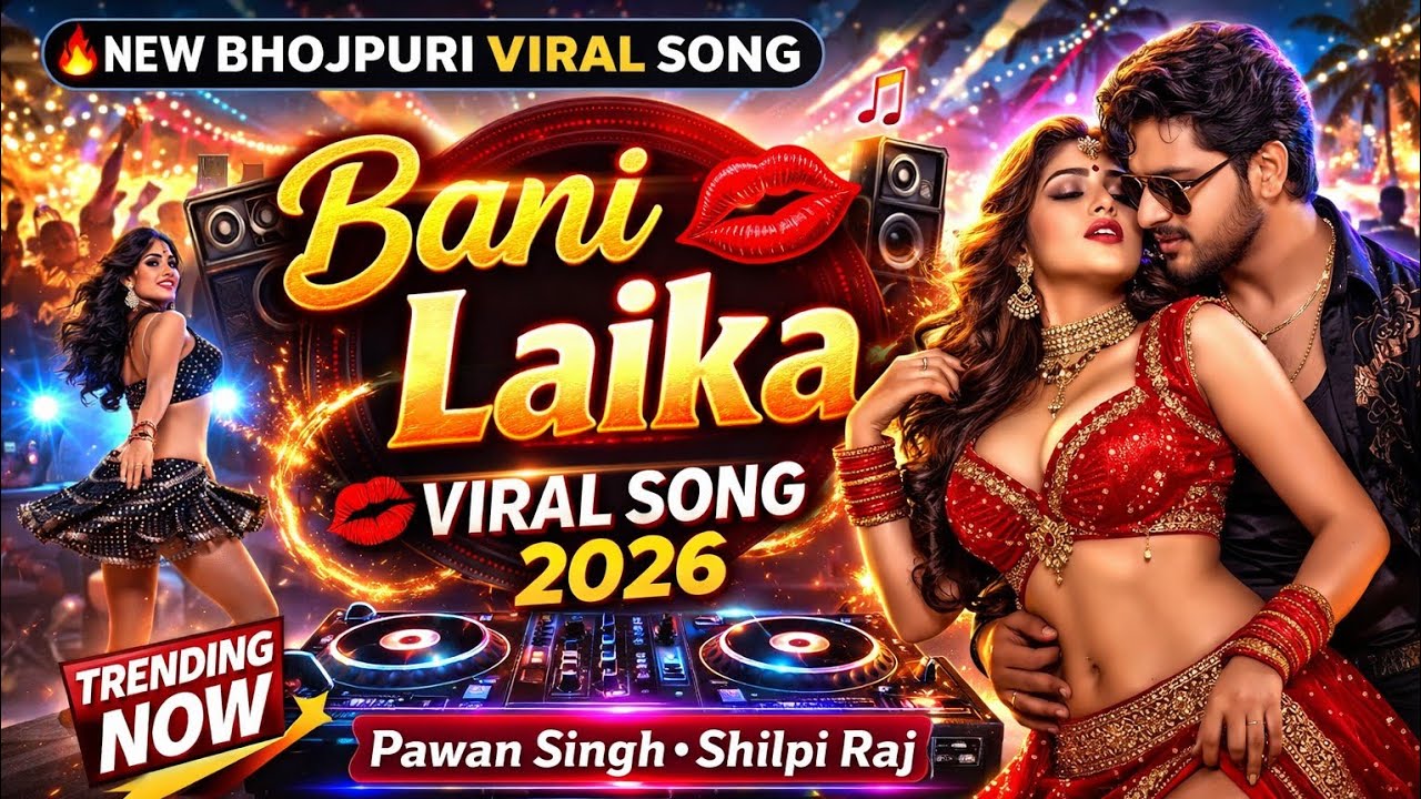 Bani Laika Dj Remix Song 2026 | Bhojpuri Viral Remix | Non Stop Party Mix | DJ Anil King