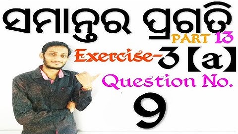 ArithmeticProgressionClass10th Part13|Odia|Exercise3a|Question No 9 A to F|New ReducedSyllabus 2020|