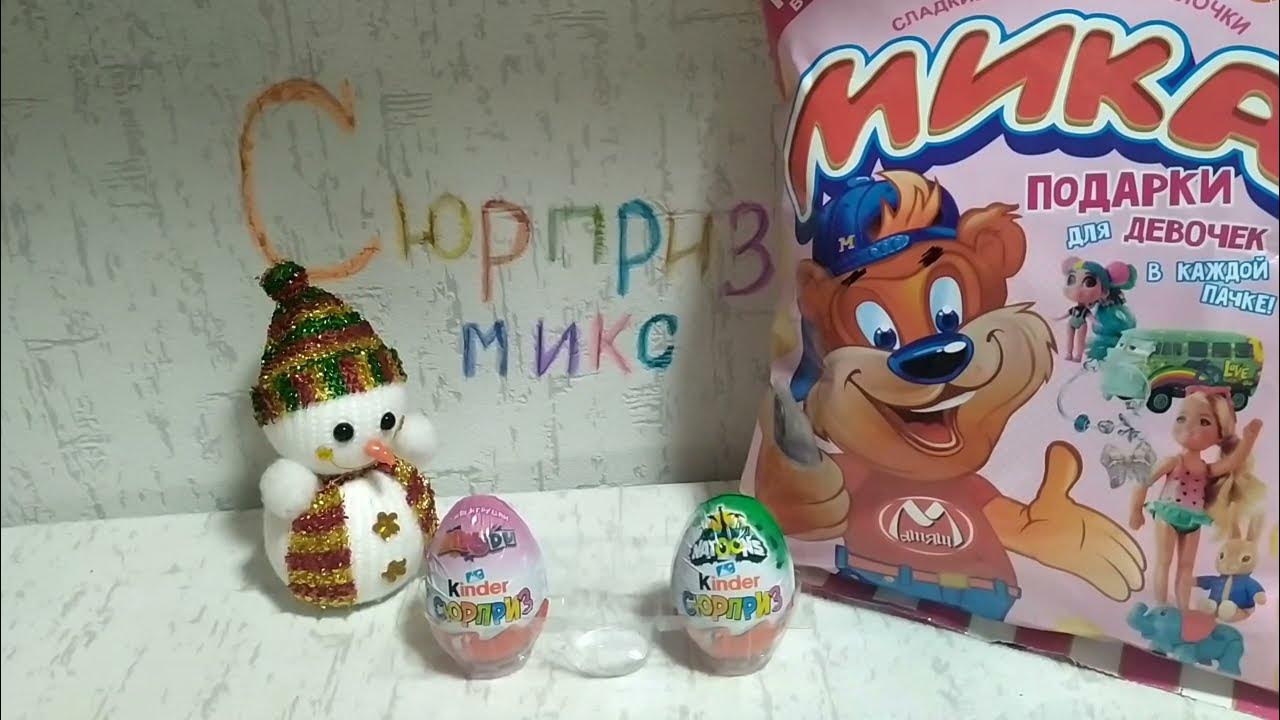 Киндер сюрприз Натунс, киндер applaydu для девочек и кукурузные палочки ...