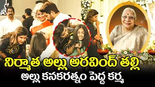 Manchu Lakshmi Fun With Allu Arjun Daughter | Allu Arha | Allu Kanakaratnam garu - Pedda Karma