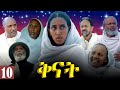 Aguadu  qnat    best eritrean film 2024   part 10  10 