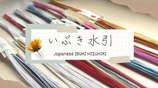 水引の原点、元結の面影を残す『いぶき水引』のご紹介