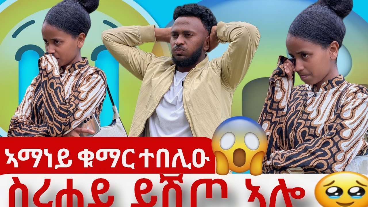🛑ኣማን ቁማር ተበሊዑ 😱😱😱😱ሚካል በኽያ