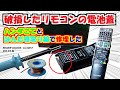 破損したリモコンの電池蓋を修理した！ プラスチック部品の修理 - YouTube