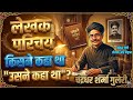 Usne Kaha Tha Lekhak Parichay | Chandradhar Sharma Guleri Biography | Class 12 Hindi