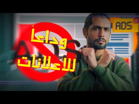 إزاي تتخلص من الإعلانات في جميع الهواتف بخطوة بسيطة جداً