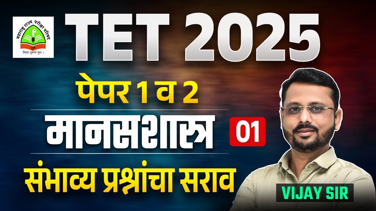 TET Exam 2025 | Psychology - Paper 1 & Paper 2 | Complete Exam PYQs Analysis With Hints & Tricks