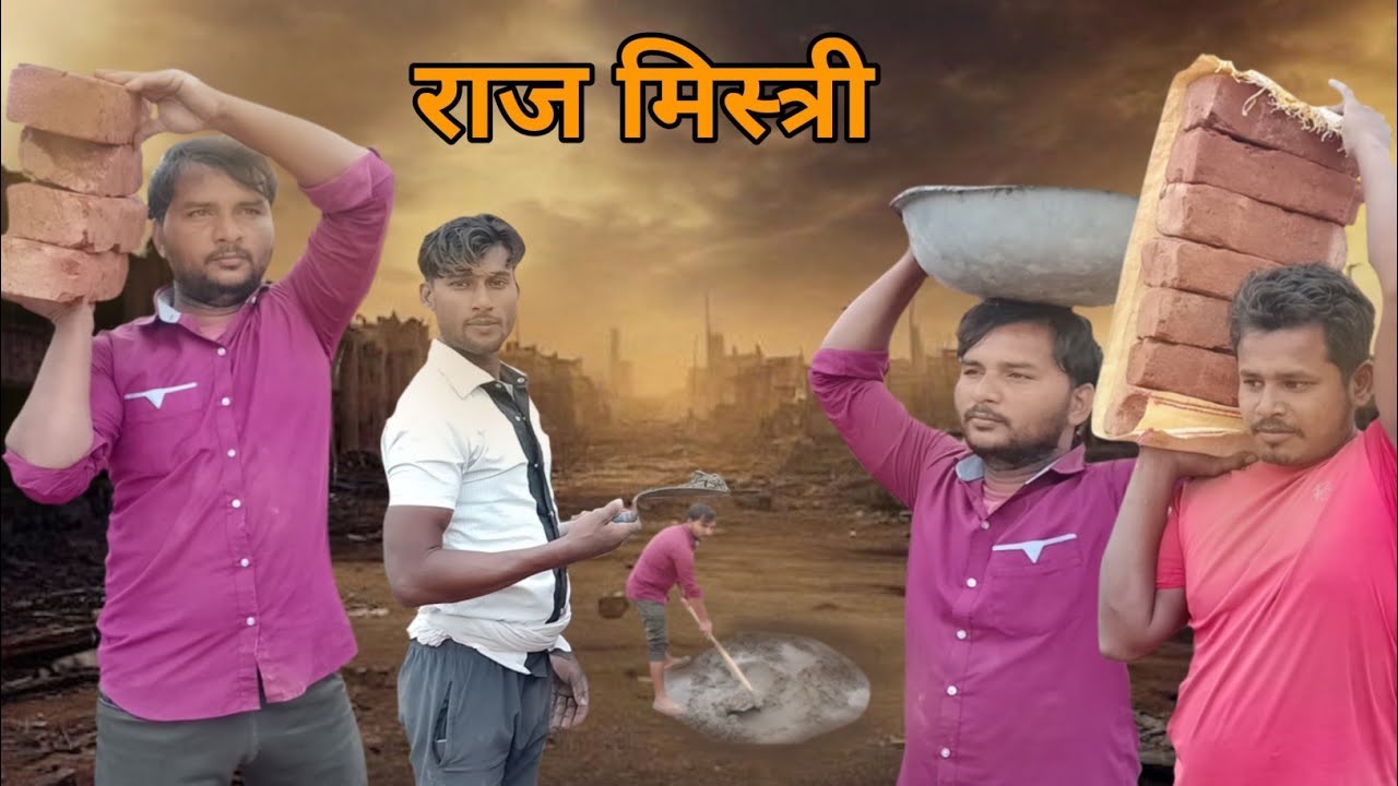 Moti Raj Mistri राज मिस्त्री |Raj mistri|comedy video|funny video 🤣😂 - YouTube