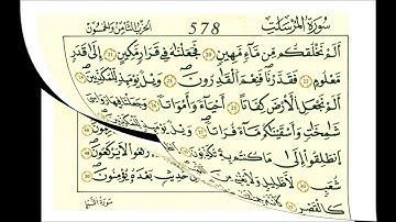 77 سورة المرسلات الشيخ علي الحذيفي رواية قالون