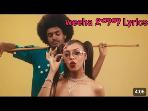 Weeha Dimama Lyrics ዊሀ ድማማ Official Lyrics Video