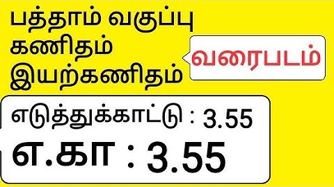 10th Maths Tamil Medium Chapter 3 Algebra Example 3.55 எடுத்துக்காட்டு 3.55