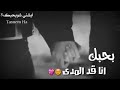 انت ومعي بحبك انا قد المدى انت ومعي بحبك انا قد المدى