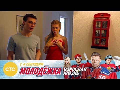 Молодежка взрослая жизнь 5 сезон 2 серия смотреть онлайн