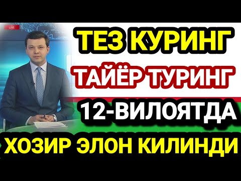 ТЕЗ КУРИНГ! 12-ВИЛОЯТДА БУЛАДИ ОГОХ БУЛИНГ ХОЗИР ЭЛОН КИЛИНДИ