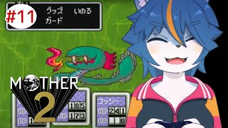 こんな怖いクラーケンはじめて見た『MOTHER2』part11