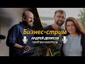 Бизнес-стрим / Андрей Денисов / Церковь «Слово жизни» Москва