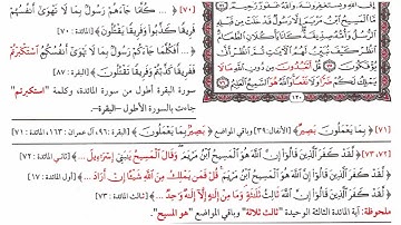 ص120ضبط متشابهات المائدة بقواعد رائعة وتثبيت وتربيط {مصحف التبيان المفصل لمتشابهات القرآن الكريم}