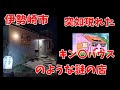 【伊勢崎市】突如現れたタイマッサージ店での体験談(群馬県)