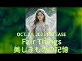 #shorts 【Fair Things 美しきものの記憶】#music #musicvideo #songs #música #promise #light #fair