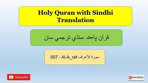 007   Al A raf The Heights    سورة الأعراف Quran with Sindhi Translation 1