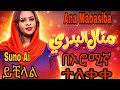 ANA MABASIBA Oromo Music Remix 2026 Best Viral Afro Beat 