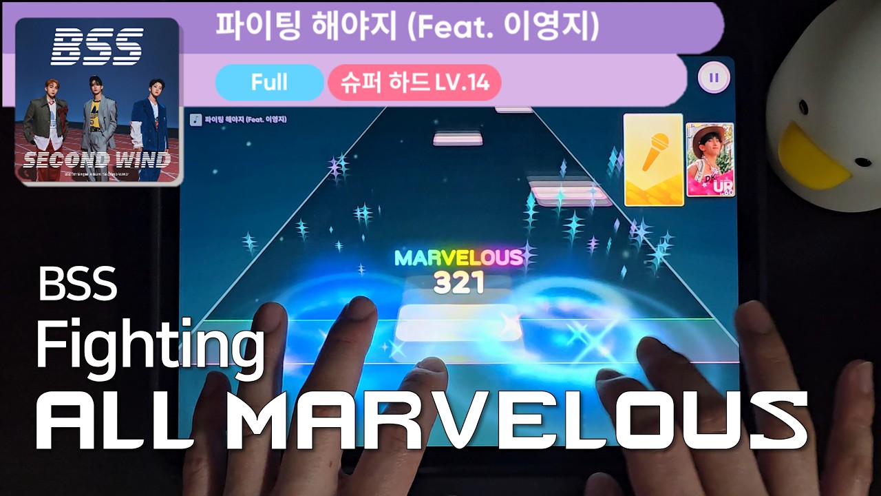 파이팅 해야지 (Figthing) (Feat. 이영지)ㅣ부석순 BSS (SEVENTEEN)ㅣSuperHardㅣALL MARVㅣRhythmHive