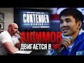 ДВИГАЕТСЯ в UFC - Арман Ашимов выступит на Dana White Contender Series