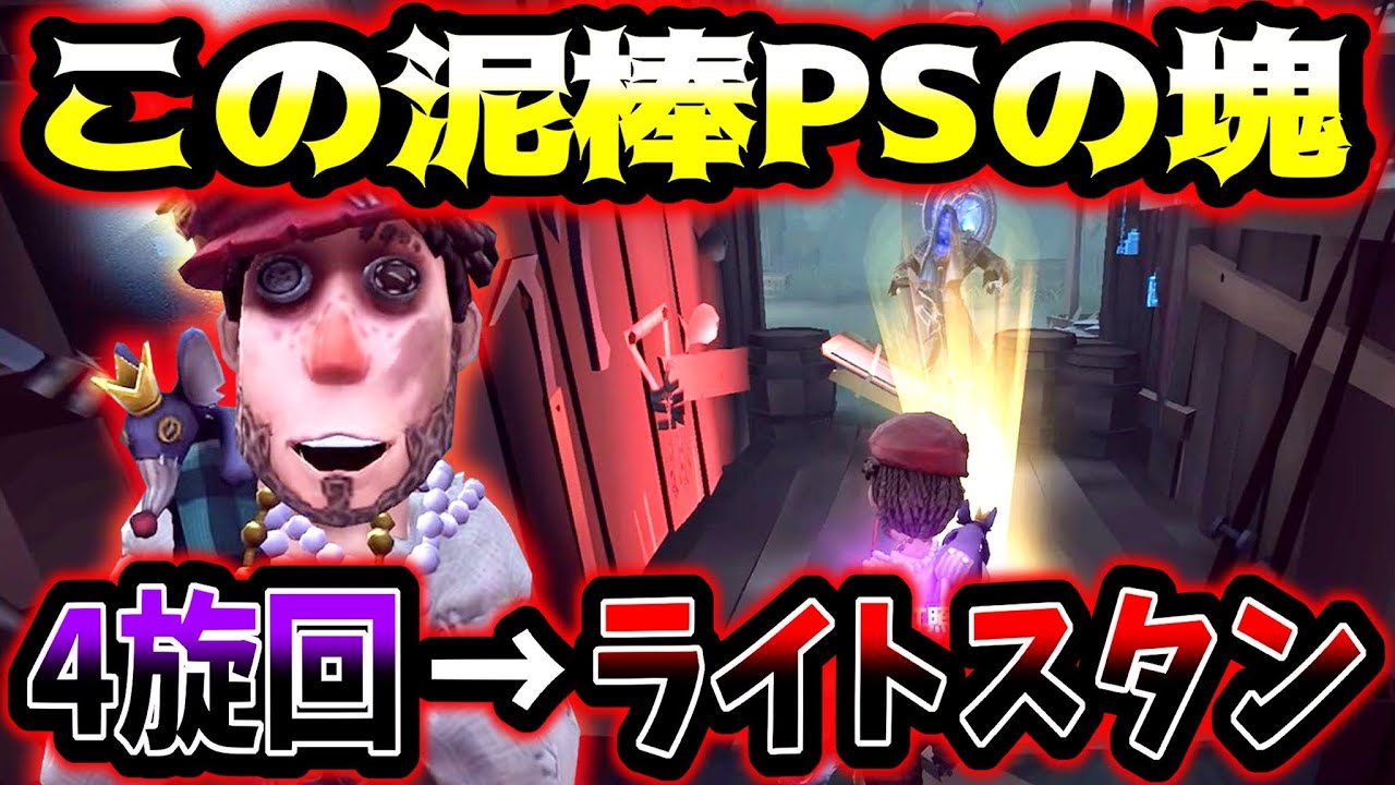 R*1様 第五人格 写真家 魔女 囚人 一等航海士 炭鉱 カウボーイ 泥棒 第五人格】元泥棒1位が魅せるキャリーチェイスがあまりに凄
