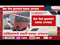 Mumbai Naka ST Accident | नाशिकमध्ये एसटी बसचा अपघात | Zee24Taas