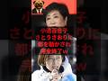 小池百合子さとうさおりに都を動かされ完全終了w