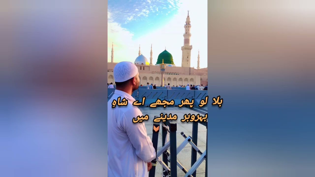Bula lo phir mjhai ae shah e behro bar madinay main | Muhammad bilal |✨