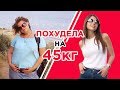 КАК ПОХУДЕТЬ РАЗ И НАВСЕГДА? Похудела на 45 кг! Ольга Усенко - о жизни до похудения и после