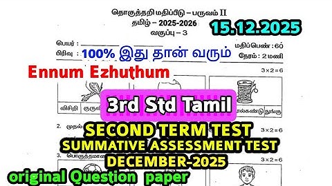 3Rd std Tamil Second term summative Assessment test Ennum Ezhuthum December-2025 original Question