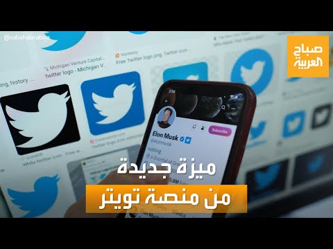 صباح العربية سينافس لينكد إن تويتر ستسمح للشركات بنشر وظائف شاغرة لديها