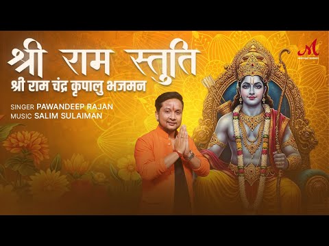 Shri Ram Stuti (shri Ram Chandra Kripalu Bhajman) | Pawandeep Rajan | Salim Sulaiman | Diwali Bhajan