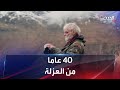 بريطاني يعيش منعزلا منذ 40 عاما