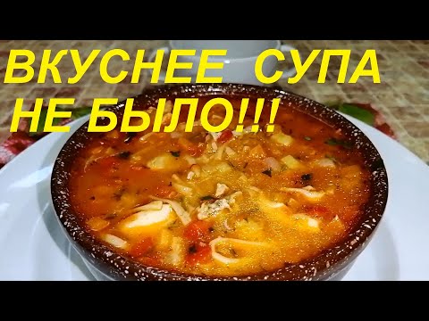 ВКУСНЕЕ СУПА ВЫ ЕЩЁ НЕ ЕЛИ, И МЫ ТОЖЕ! ОН ЕЩЁ И ПП ! ВКУСНО, БЫСТРО, ПОЛЕЗНО И ДОСТУПНО!