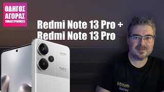 Redmi Note 13 Pro Plus ή Redmi Note 13 Pro -  Τι θα επιλέξω;