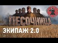 СМОТРИМ ЭКИПАЖ 2.0 НОВЫЕ УМЕНИЯ РОЗЫГРЫШ ГОЛДЫ WOT СТРИМ ТАНКИ WORLD OF TANKS