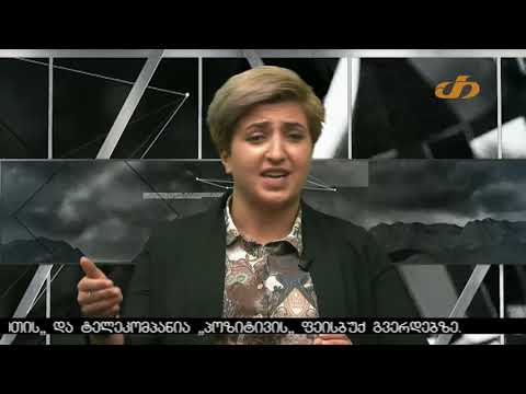 განსხვავებული აზრი