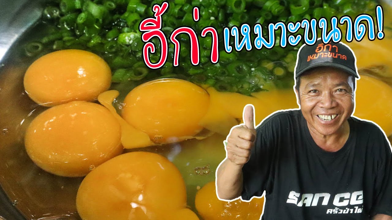 ทำอาหารในป่า ไข่ดอกหอม สูตรครัวป่าไผ่ เมนูทำงาย อร่อยมาก!! l SAN CE