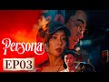 ENG SUB 重影 Persona EP03 爱人为她横死街头 她攥紧钻戒 这仇 老子一定要报 主演 高叶 陈靖可 腾讯视频 青春剧场 