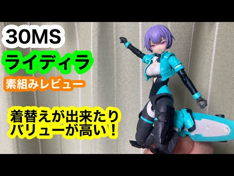 30MS Raidira Unassembled Review - Great value with