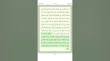سورة البقرة   Al Baqara 285-286