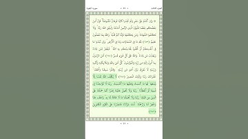 سورة البقرة   Al Baqara 285-286
