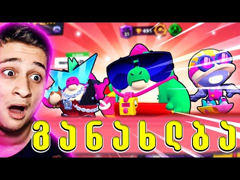 რა დაემატა და შეცვალა Brawl Stars update