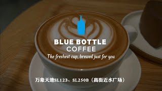 A Taste Of Blue Bottle Coffee In Shenzhen Nanshans Mixc